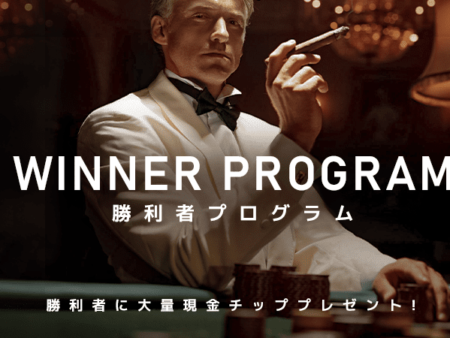 【Winner Program】勝利者プログラム！【エルドア】
