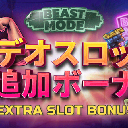 K8カジノ：Beast Modeで指定ミッションを達成すると賞金がもらえます！